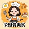 荣姐美食