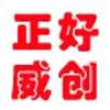 正好威创