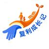 复利成长日记