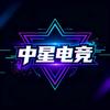 中星电竞007
