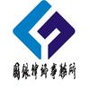 河南国银律师事务所
