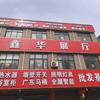 鑫华展厅粉