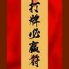 偏偏喜欢你