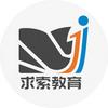 潍坊求索教育咨询中心