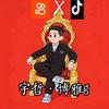 宇哲·博雅 𝑔