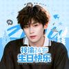 ˙·屁登大王💤·梓渝0706生日快乐