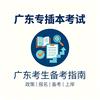 深圳博涵专插本封闭备考