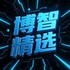 博智精选书店