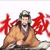 神机妙算