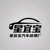 贵阳星宜宝汽车维修