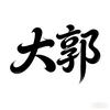 大郭有只昆（凯翼昆仑车主版）