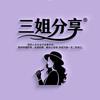 三姐分享888