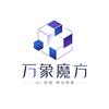 万象魔方