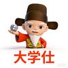 大学仕自动化平台