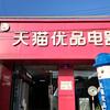 普集街天猫优品锋莉
