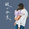 暖一杯茶