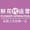 鼎卉鲜花花店运营