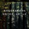 老胡读古诗