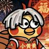 小黄黄(求关注版)