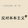 苯苯主义