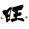 阿旺影视