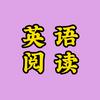 零基础英语口语学习站