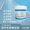 百渍净环氧地坪专用清洁剂厂家