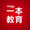 泰安一本教育