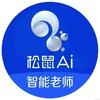 松鼠AI学习体验中心(鄞州区店)专用号