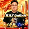 灵魂歌者众赢亮总