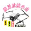 豫见航拍小白