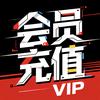 会员VIP