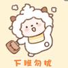 懒懒懒懒羊羊娱乐