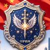 精忠报国🇨🇳