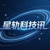 星轨科技讯