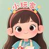 小玩家