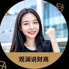观澜说财商