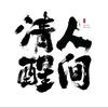 不够优秀，何以拥有