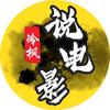 冷枫说电影