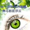 菩提树下许愿