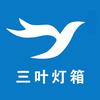 江门三叶灯箱