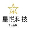 星悦科技物联