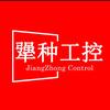 犟种工控（PLC编程）