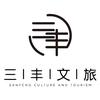 邵武三丰文旅