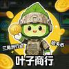 叶子商行大号（24h 营业）