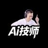 Ai技师-火灵Huo0