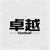 卓越足球