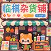 临棋杂货铺