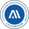 AI办公职业技能