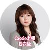 Cassie老师四六级